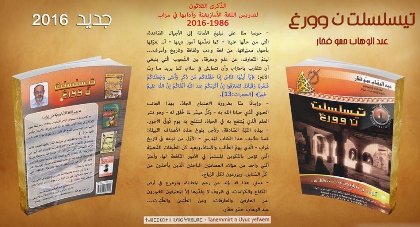 كتاب تيسلسلت نورغ